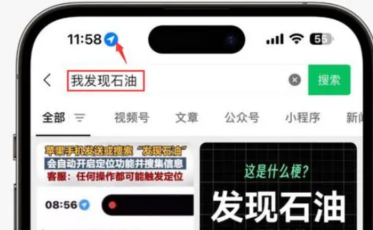 富民苹果客服中心分享iPhone 输入“发现石油”触发定位