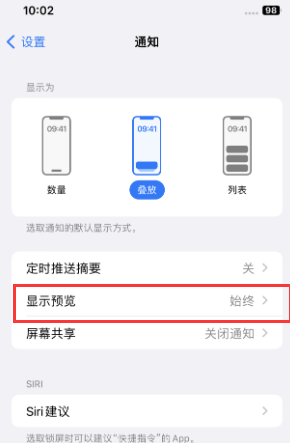 富民苹果售后维修中心分享iPhone手机收不到通知怎么办 