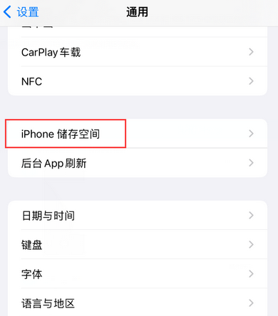 富民iPhone系统维修分享iPhone储存空间系统数据占用过大怎么修复 