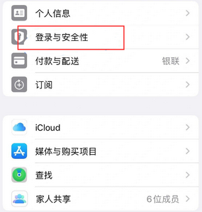 富民苹果维修站分享手机号注册的Apple ID如何换成邮箱【图文教程】 