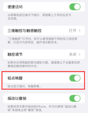 富民苹果授权维修站分享iPhone轻点无法唤醒怎么办