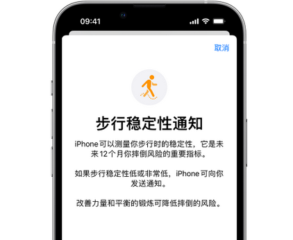 富民iPhone手机维修如何在iPhone开启'步行稳定性通知' 