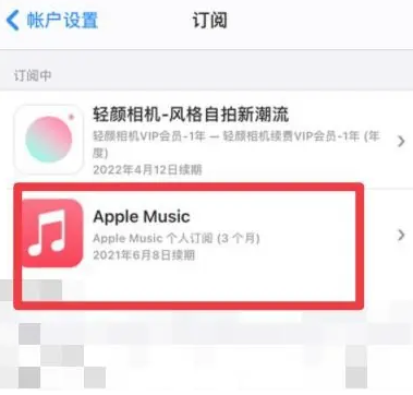 富民apple维修店分享Apple Music怎么取消自动收费