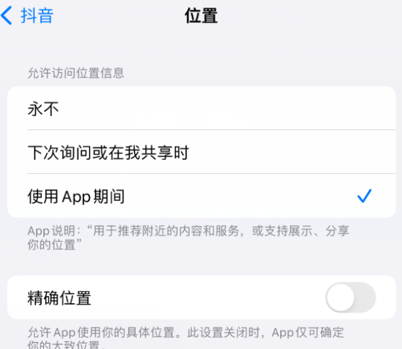 富民apple服务如何检查iPhone中哪些应用程序正在使用位置