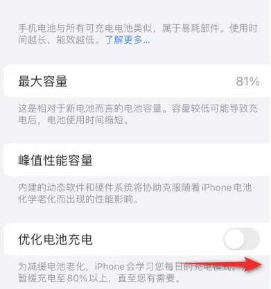 富民苹果15维修分享iPhone15充电到80%就充不进电了怎么办 