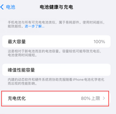 富民苹果15充电维修分享如何在iPhone15上设置充电上限