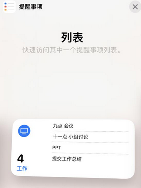 富民苹果14维修店分享iPhone14如何设置主屏幕显示多个不同类型提醒事项