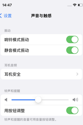 富民苹果锁屏维修分享iPhone锁屏时声音忽大忽小调整方法