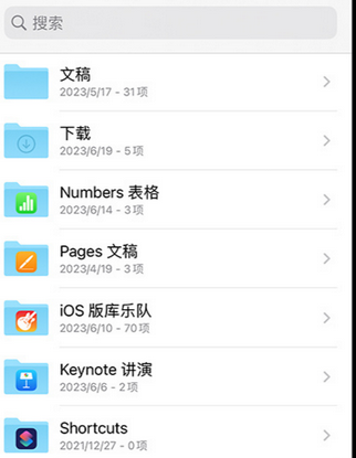 富民apple维修中心分享iPhone文件应用中存储和找到下载文件