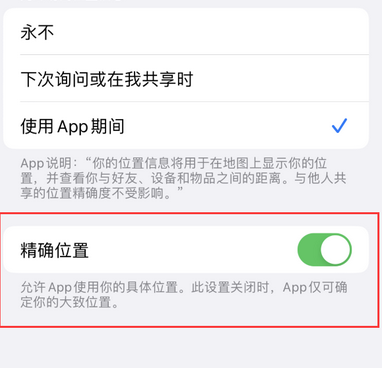 富民苹果服务中心分享iPhone查找应用定位不准确怎么办