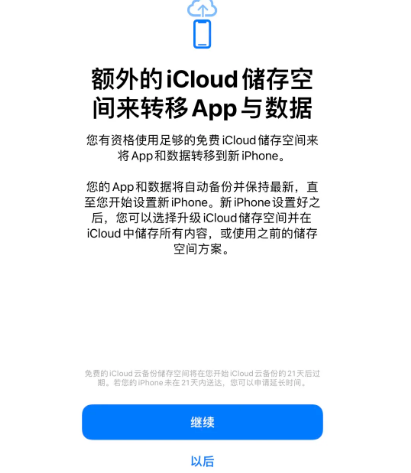 富民苹果14维修网点分享iPhone14如何增加iCloud临时免费空间