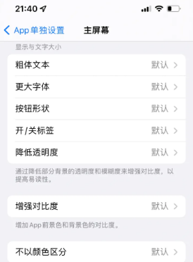 富民苹果14服务点分享iPhone14如何单独设置App