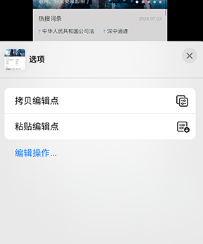 富民iPhone维修服务分享iPhone怎么批量修图 