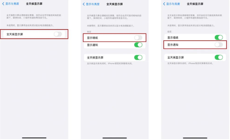 富民苹果14Pro维修分享iPhone14Pro息屏显示时间设置方法 