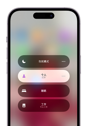 富民苹果14维修中心分享在iPhone14上定制个人专注模式 