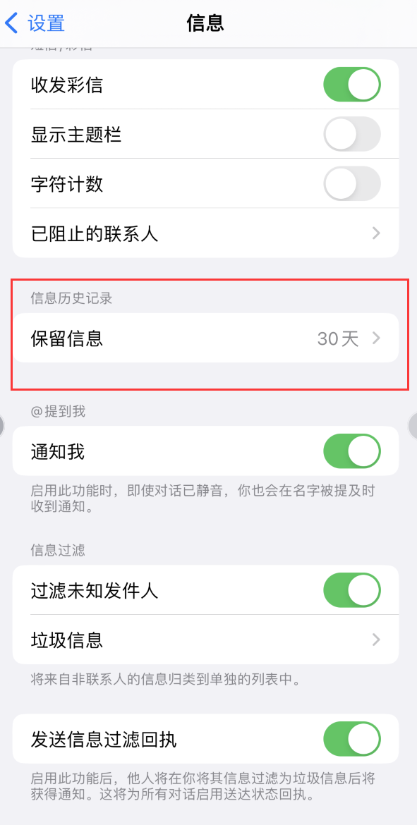 富民Apple维修如何消除iOS16信息应用出现红色小圆点提示 