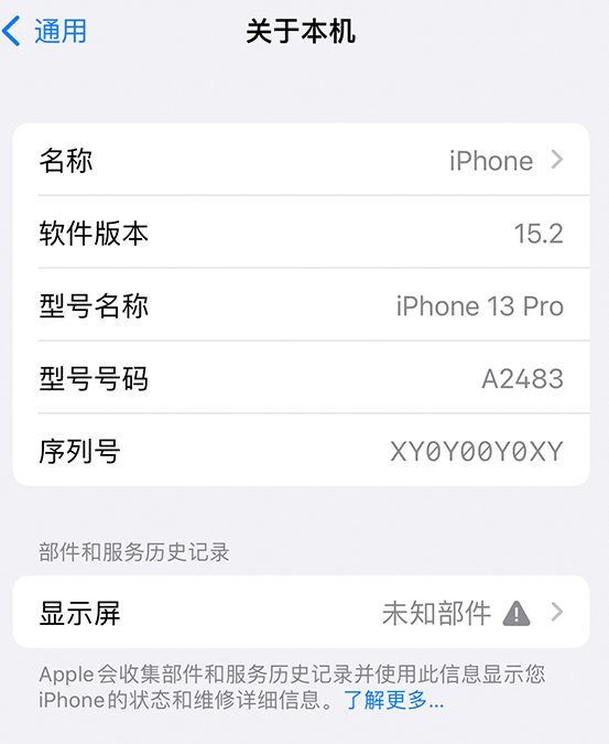 富民苹果14维修服务分享如何查看iPhone14系列部件维修历史记录 