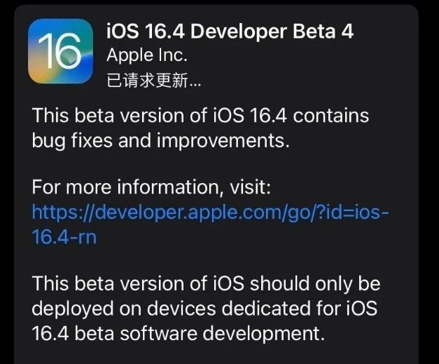 富民苹果维修网点分享iOS 16.4 beta 4更新内容及升级建议 