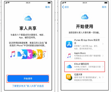 富民苹果14维修分享：iPhone14如何与家人共享iCloud储存空间？ 