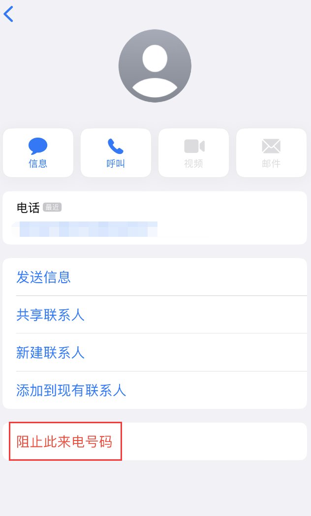 富民苹果手机维修分享：iPhone 拒收陌生人 iMessage 信息的方法 