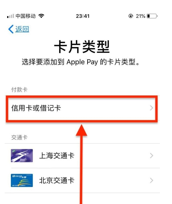 富民苹果手机维修分享使用Apple pay支付的方法 