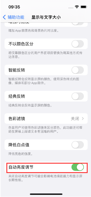 富民苹果15维修店分享iPhone 15 Pro系列屏幕亮度 