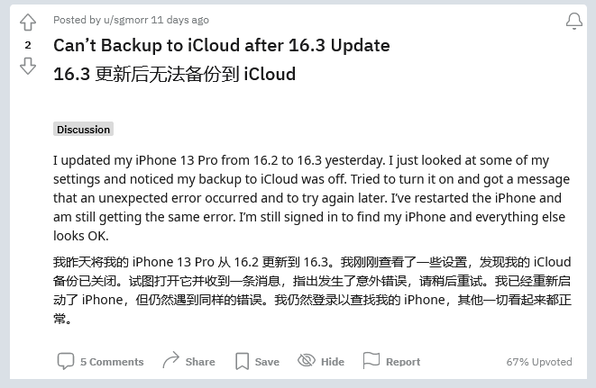 富民苹果手机维修分享iOS 16.3 升级后多项 iCloud 服务无法同步怎么办 