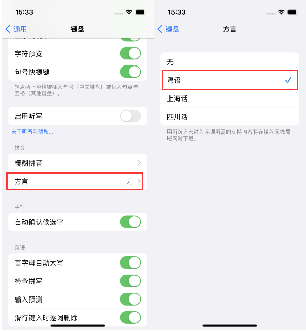 富民苹果14服务点分享iPhone 14plus设置键盘粤语方言的方法 