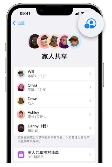 富民苹果维修网点分享iOS 16 小技巧：通过“家人共享”为孩子创建 Apple ID 