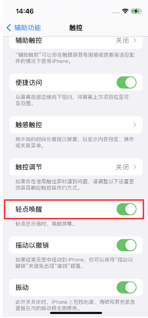 富民苹果14维修店分享iPhone 14双击屏幕不亮怎么办 