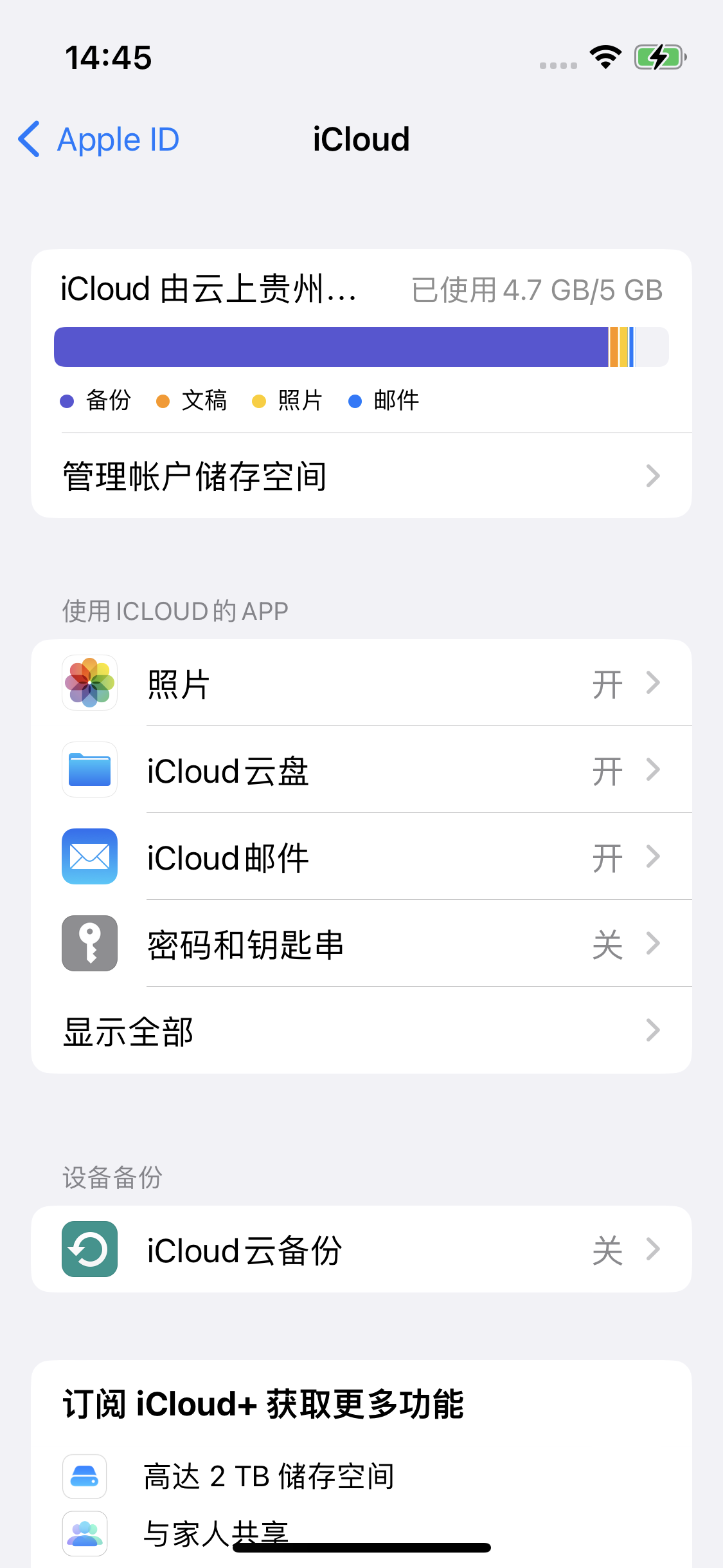 富民苹果14维修分享iPhone 14 开启iCloud钥匙串方法 