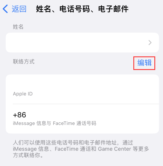 富民苹果手机维修点分享iPhone 上更新 Apple ID的方法 