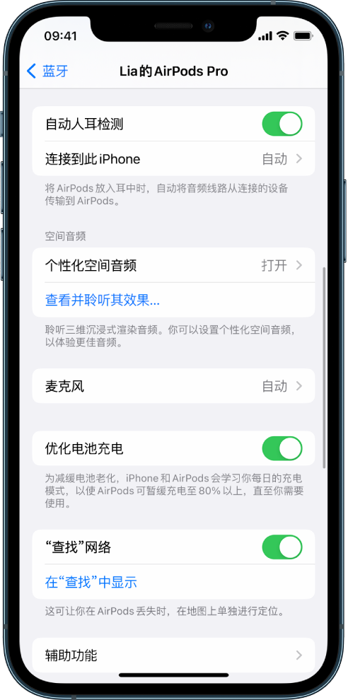 富民苹果手机维修分享如何通过 iPhone “查找”功能定位 AirPods 