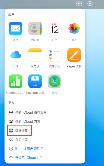 富民苹果手机维修分享iPhone 小技巧：通过苹果 iCloud 官网恢复已删除的文件 