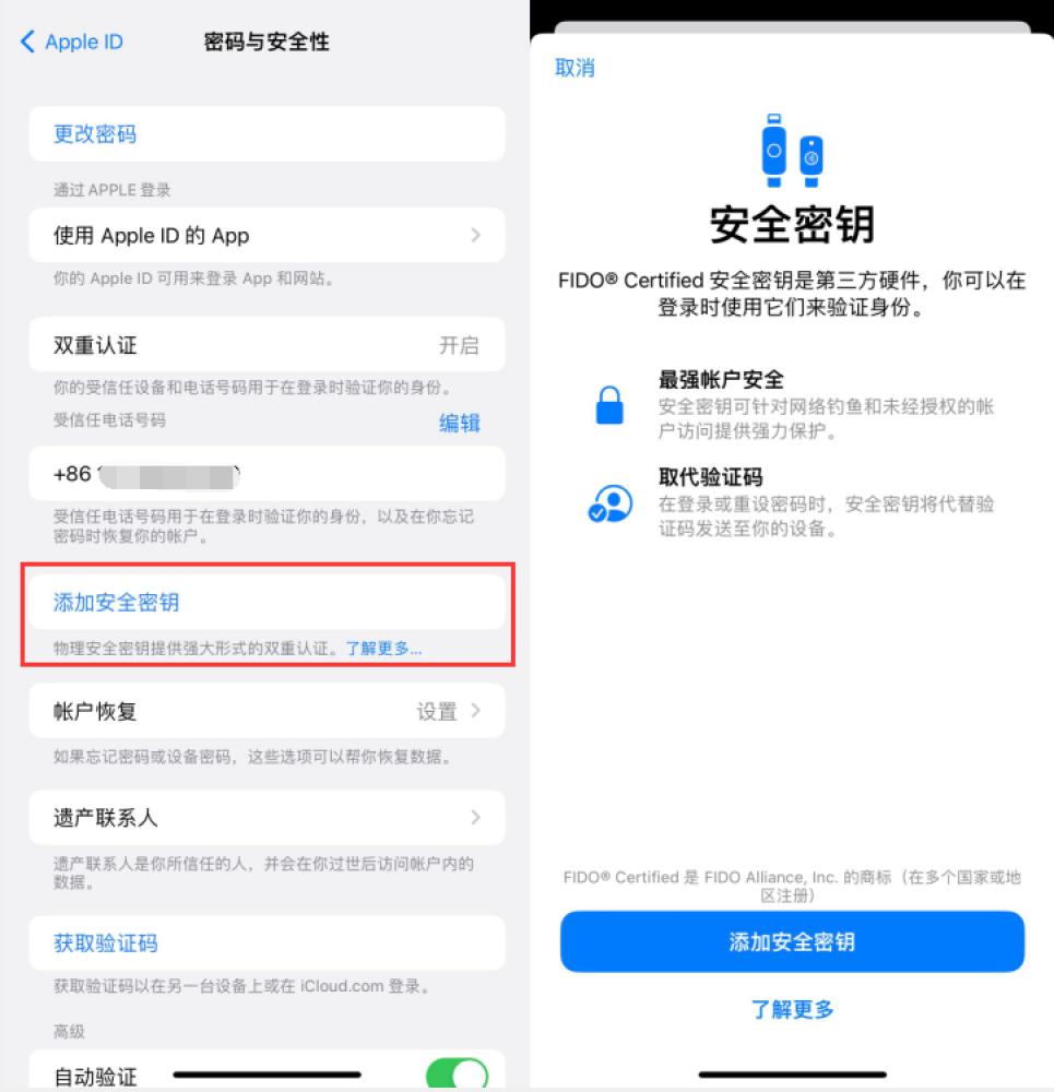 富民苹果服务网点分享物理安全密钥有什么用？iOS 16.3新增支持物理安全密钥会更安全吗？ 