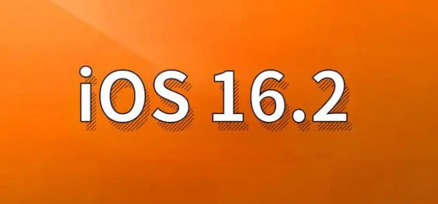 富民苹果手机维修分享哪些机型建议升级到iOS 16.2版本 