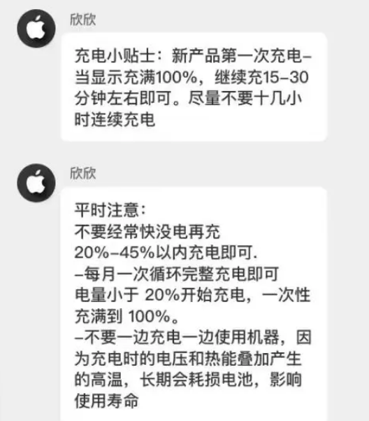 富民苹果14维修分享iPhone14 充电小妙招 