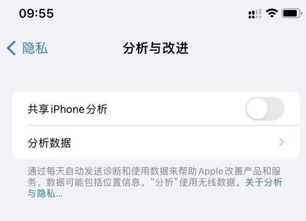 富民苹果手机维修分享iPhone如何关闭隐私追踪 