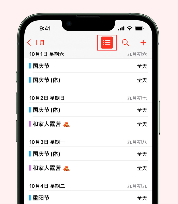 富民苹果手机维修分享如何在 iPhone 日历中查看节假日和调休时间 