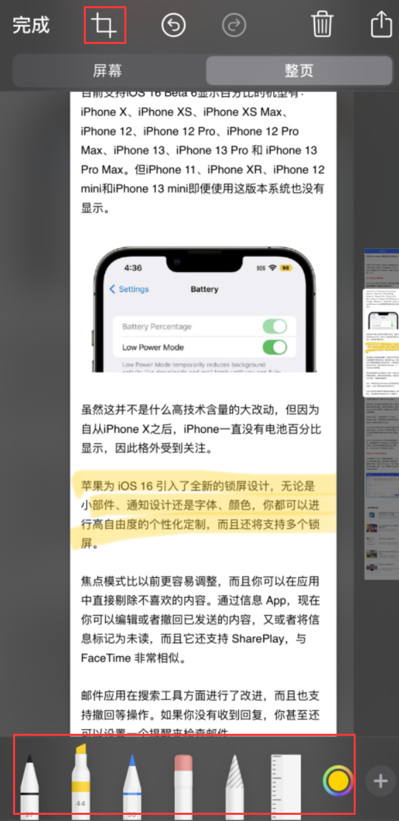 富民苹果手机维修分享小技巧：在 iPhone 上给截屏图片做标记 