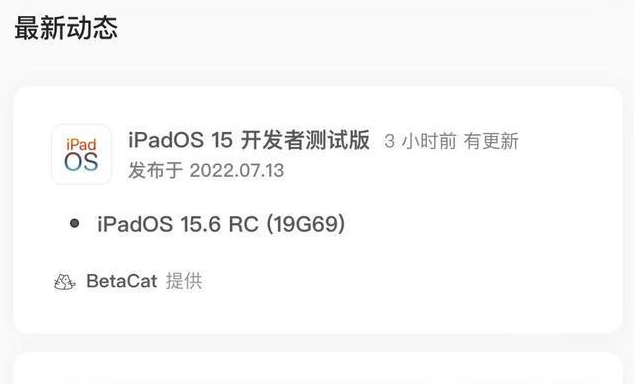 富民苹果手机维修分享苹果iOS 15.6 RC版更新建议 