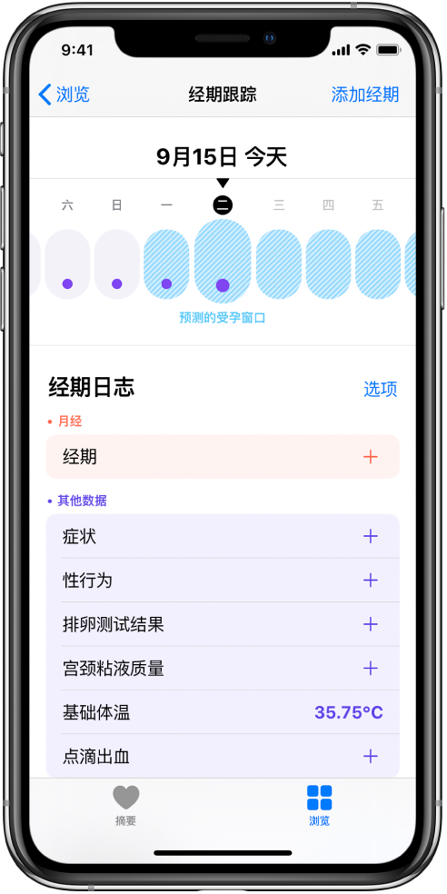 富民苹果13维修分享如何使用iPhone13监测女生经期 