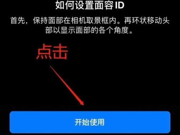 富民苹果13维修分享iPhone 13可以录入几个面容ID 