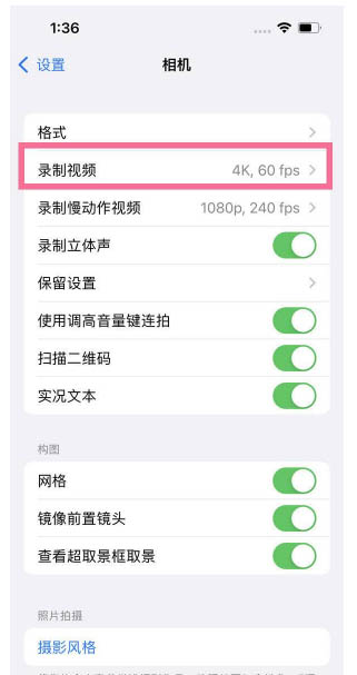 富民苹果13维修分享iPhone13怎么打开HDR视频 