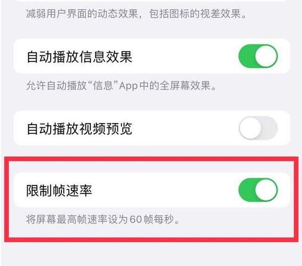 富民苹果13维修分享iPhone13 Pro高刷设置方法 