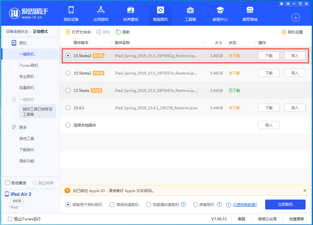 富民苹果手机维修分享iOS15.5 Beta 3更新内容及升级方法 