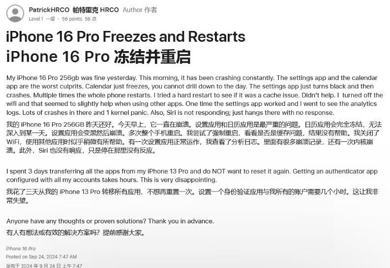 富民苹果16维修分享iPhone 16 Pro / Max 用户遇随机卡死 / 重启问题 