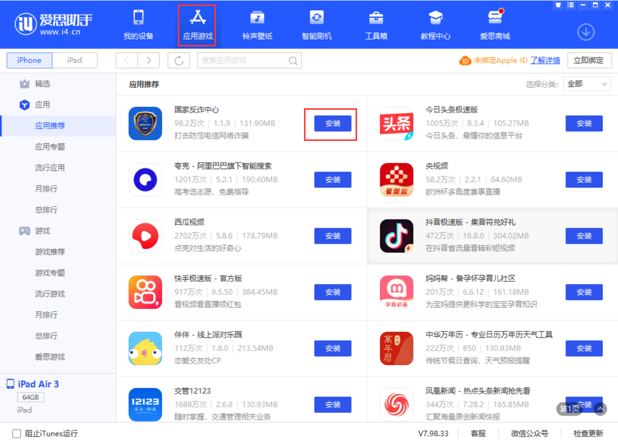 富民苹果手机维修分享iPhone 从 iOS 15 降级到 iOS 14.7/14.7.1 之后无法下载更新应用怎么办 