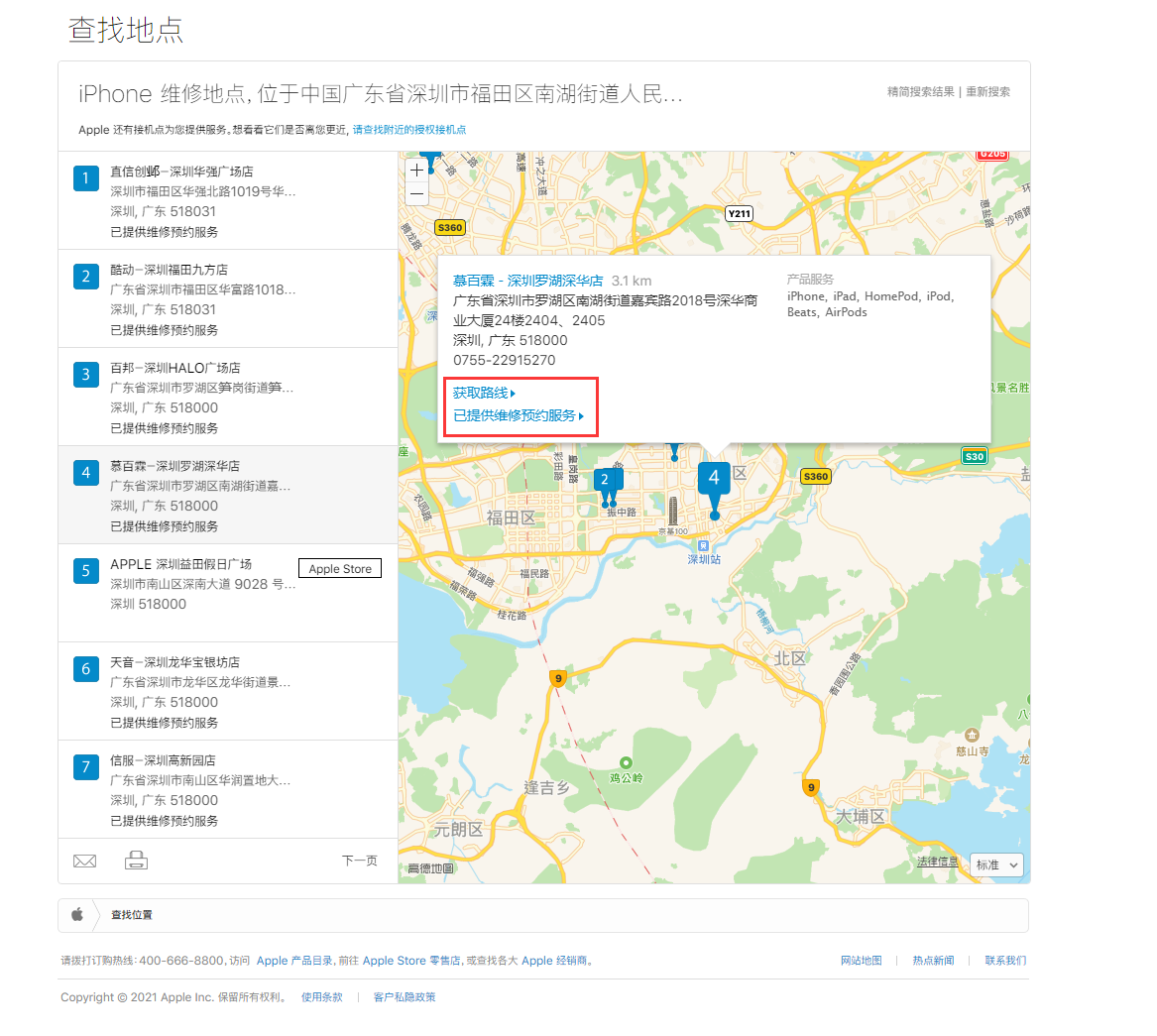 富民苹果手机维修分享如何快速查找最近的苹果官方授权维修点 