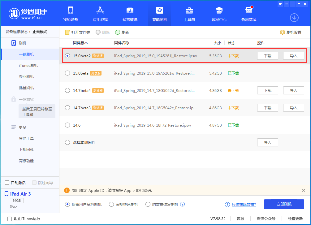 富民苹果手机维修分享iOS15 beta2修订版更新了什么内容 